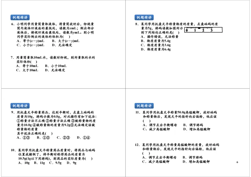 化学实验基础（常见的化学实验仪器、基本的实验操作）_初中化学_01.人教版初中化学_02.初中化学教学视频_2.初中化学--教学视频--带讲义_初三化学年卡55讲