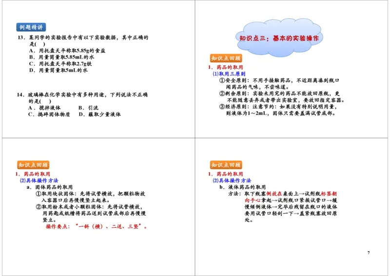 化学实验基础（常见的化学实验仪器、基本的实验操作）_初中化学_01.人教版初中化学_02.初中化学教学视频_2.初中化学--教学视频--带讲义_初三化学年卡55讲