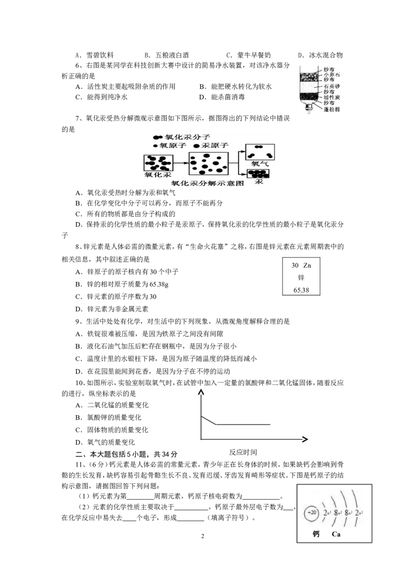安徽省合肥市庐江县2013-2014学年度第一学期化学期中测试卷_初中化学_01.人教版初中化学_01.初中化学课件PPT--教案--试题_初中化学全套_化学试题