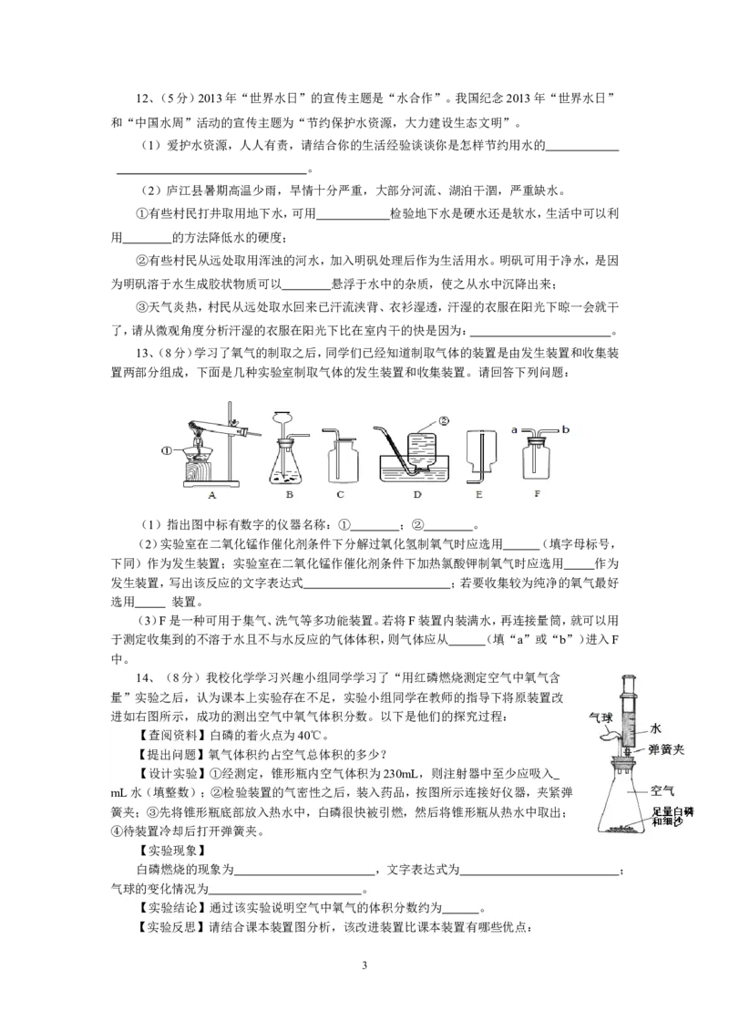 安徽省合肥市庐江县2013-2014学年度第一学期化学期中测试卷_初中化学_01.人教版初中化学_01.初中化学课件PPT--教案--试题_初中化学全套_化学试题