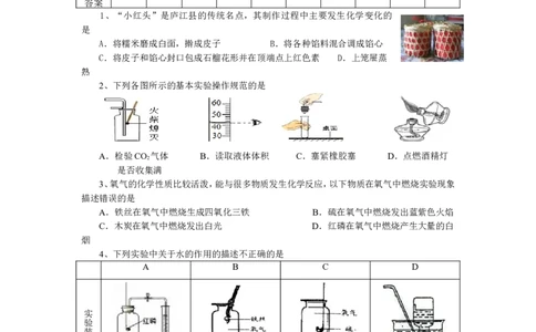 安徽省合肥市庐江县2013-2014学年度第一学期化学期中测试卷_初中化学_01.人教版初中化学_01.初中化学课件PPT--教案--试题_初中化学全套_化学试题