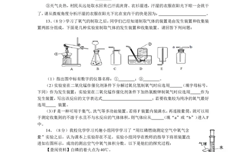 安徽省合肥市庐江县2013-2014学年度第一学期化学期中测试卷_初中化学_01.人教版初中化学_01.初中化学课件PPT--教案--试题_初中化学全套_化学试题