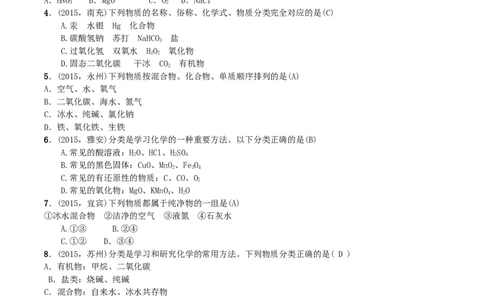 第8讲　物质的分类_初中化学_01.人教版初中化学_10.初中化学知识点_初中最全化学知识点归纳总结