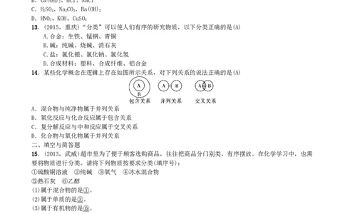 第8讲　物质的分类_初中化学_01.人教版初中化学_10.初中化学知识点_初中最全化学知识点归纳总结