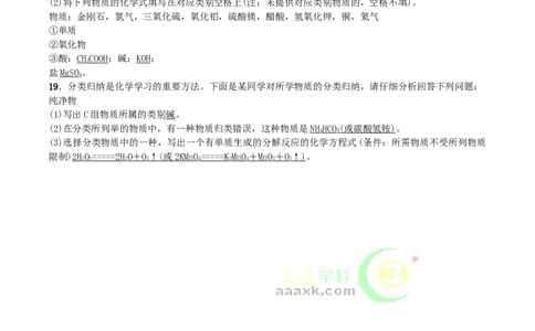 第8讲　物质的分类_初中化学_01.人教版初中化学_10.初中化学知识点_初中最全化学知识点归纳总结