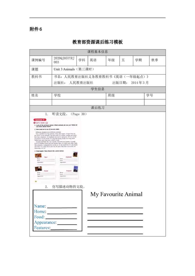 1010五年级英语(人教版)Unit+3+Animals+(第三课时)-4练习题+_26春四年级上下册人教版_四上英语合集人教版PEP英语四年级上册新教材（教学视频+课件+动画+音频+练习+教案）_17练习资料