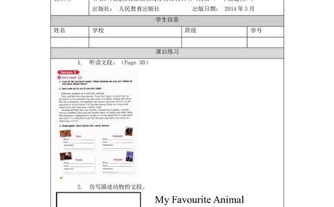 1010五年级英语(人教版)Unit+3+Animals+(第三课时)-4练习题+_26春四年级上下册人教版_四上英语合集人教版PEP英语四年级上册新教材（教学视频+课件+动画+音频+练习+教案）_17练习资料