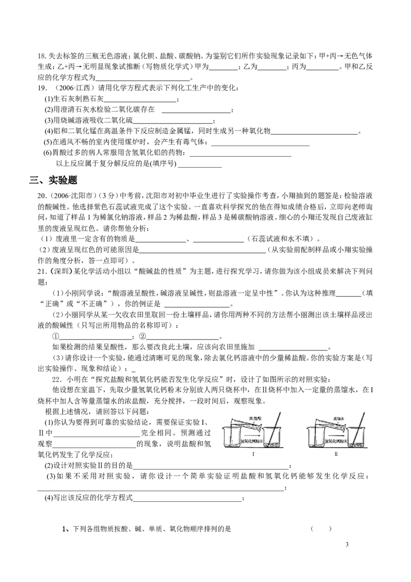 常见的酸和碱单元测试题及答案[1]_初中化学_01.人教版初中化学_01.初中化学课件PPT--教案--试题_初中化学&mdash;课件&mdash;教案&mdash;试题-推荐_9年级下课件教案试题_9年级下试题_第10单元