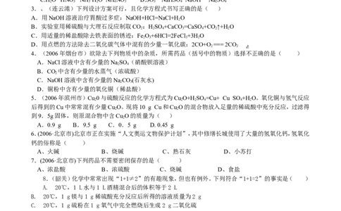 常见的酸和碱单元测试题及答案[1]_初中化学_01.人教版初中化学_01.初中化学课件PPT--教案--试题_初中化学&mdash;课件&mdash;教案&mdash;试题-推荐_9年级下课件教案试题_9年级下试题_第10单元