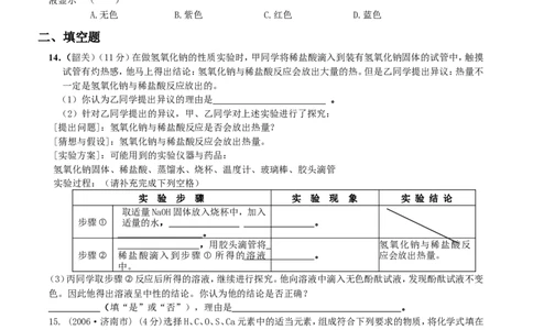 常见的酸和碱单元测试题及答案[1]_初中化学_01.人教版初中化学_01.初中化学课件PPT--教案--试题_初中化学&mdash;课件&mdash;教案&mdash;试题-推荐_9年级下课件教案试题_9年级下试题_第10单元