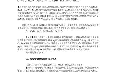 竞赛专题辅导4：酸、碱、盐的基本知识_初中化学_01.人教版初中化学_01.初中化学课件PPT--教案--试题_初中化学全套_化学试题_初中化学竞赛专题辅导