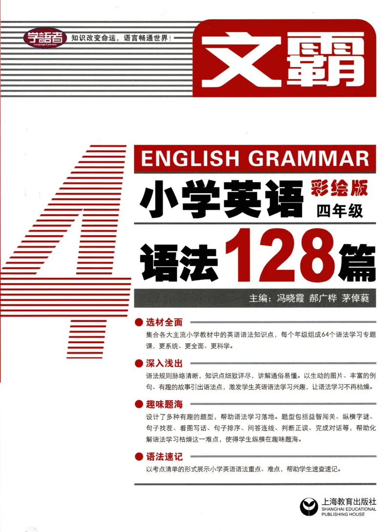 4英语~文霸-新_26春四年级上下册人教版_四上英语合集人教版PEP英语四年级上册新教材（教学视频+课件+动画+音频+练习+教案）_17练习资料_小学英语（预习复习资料大礼包）
