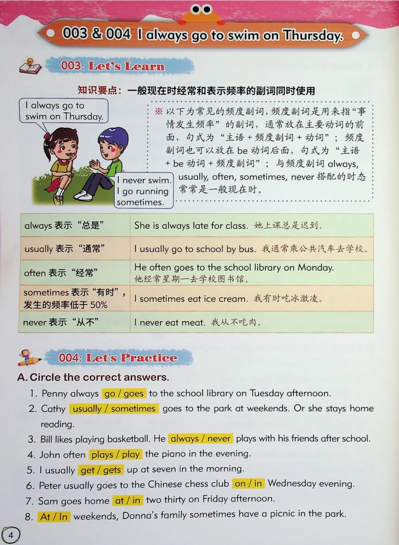 4英语~文霸-新_26春四年级上下册人教版_四上英语合集人教版PEP英语四年级上册新教材（教学视频+课件+动画+音频+练习+教案）_17练习资料_小学英语（预习复习资料大礼包）