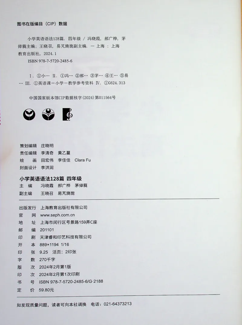 4英语~文霸-新_26春四年级上下册人教版_四上英语合集人教版PEP英语四年级上册新教材（教学视频+课件+动画+音频+练习+教案）_17练习资料_小学英语（预习复习资料大礼包）