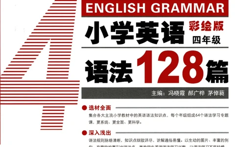 4英语~文霸-新_26春四年级上下册人教版_四上英语合集人教版PEP英语四年级上册新教材（教学视频+课件+动画+音频+练习+教案）_17练习资料_小学英语（预习复习资料大礼包）