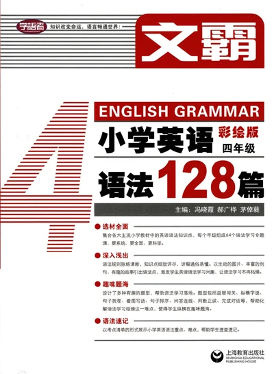 4英语~文霸-新_26春四年级上下册人教版_四上英语合集人教版PEP英语四年级上册新教材（教学视频+课件+动画+音频+练习+教案）_17练习资料_小学英语（预习复习资料大礼包）