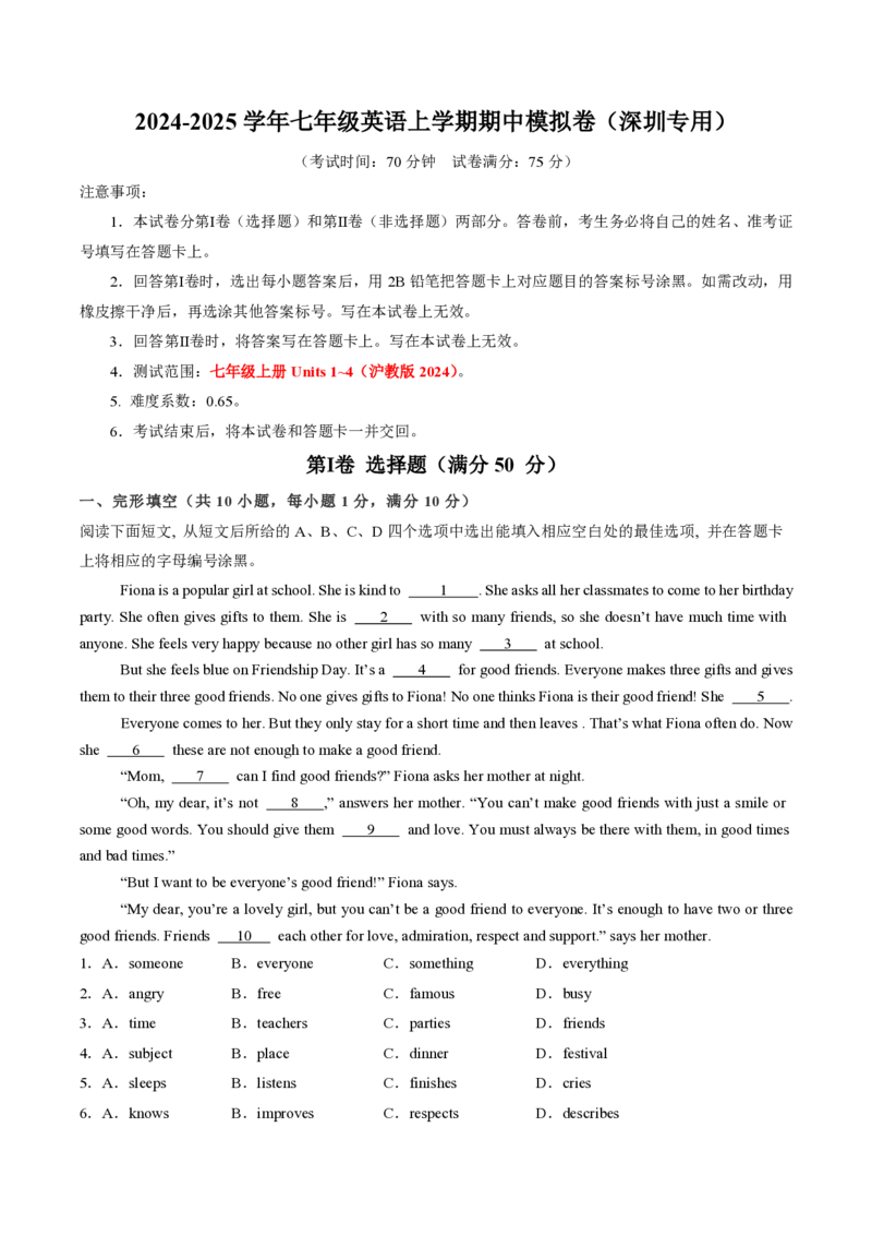 七年级英语期中模拟卷（全解全析）（深圳专用）_2026沪教牛津版英语_七年级英语期中模拟卷（深圳专用，沪教版2024七上Units1~4）-：2024-2025学年初中上学期期中模拟考试