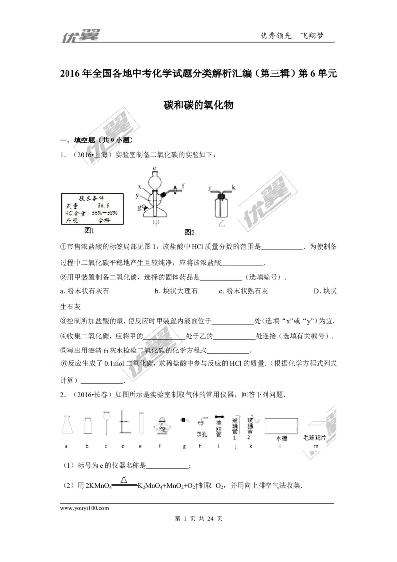 （第三辑）第6单元碳和碳的氧化物_初中化学_01.人教版初中化学_01.初中化学课件PPT--教案--试题_初中化学全套(课件--教案--配套)_18年初中化学9年级上_18秋九化上(RJ)--7.复习资料