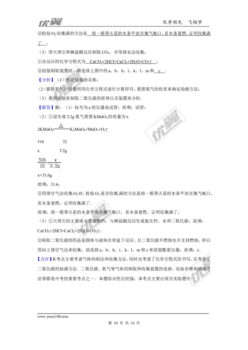 （第三辑）第6单元碳和碳的氧化物_初中化学_01.人教版初中化学_01.初中化学课件PPT--教案--试题_初中化学全套(课件--教案--配套)_18年初中化学9年级上_18秋九化上(RJ)--7.复习资料