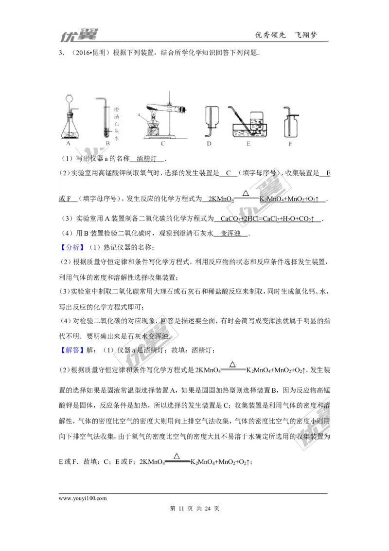 （第三辑）第6单元碳和碳的氧化物_初中化学_01.人教版初中化学_01.初中化学课件PPT--教案--试题_初中化学全套(课件--教案--配套)_18年初中化学9年级上_18秋九化上(RJ)--7.复习资料