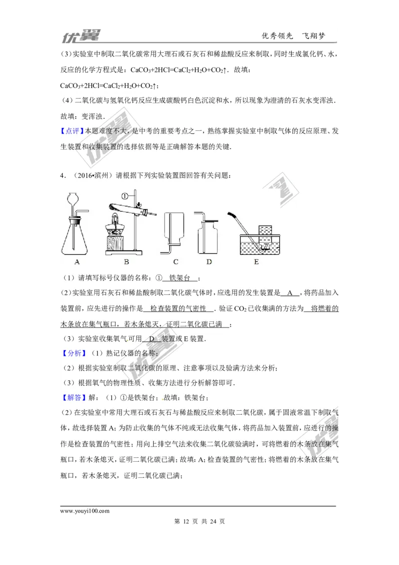（第三辑）第6单元碳和碳的氧化物_初中化学_01.人教版初中化学_01.初中化学课件PPT--教案--试题_初中化学全套(课件--教案--配套)_18年初中化学9年级上_18秋九化上(RJ)--7.复习资料