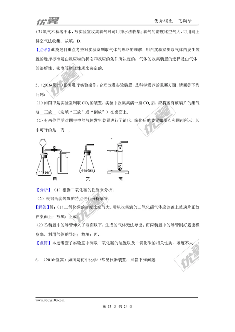 （第三辑）第6单元碳和碳的氧化物_初中化学_01.人教版初中化学_01.初中化学课件PPT--教案--试题_初中化学全套(课件--教案--配套)_18年初中化学9年级上_18秋九化上(RJ)--7.复习资料