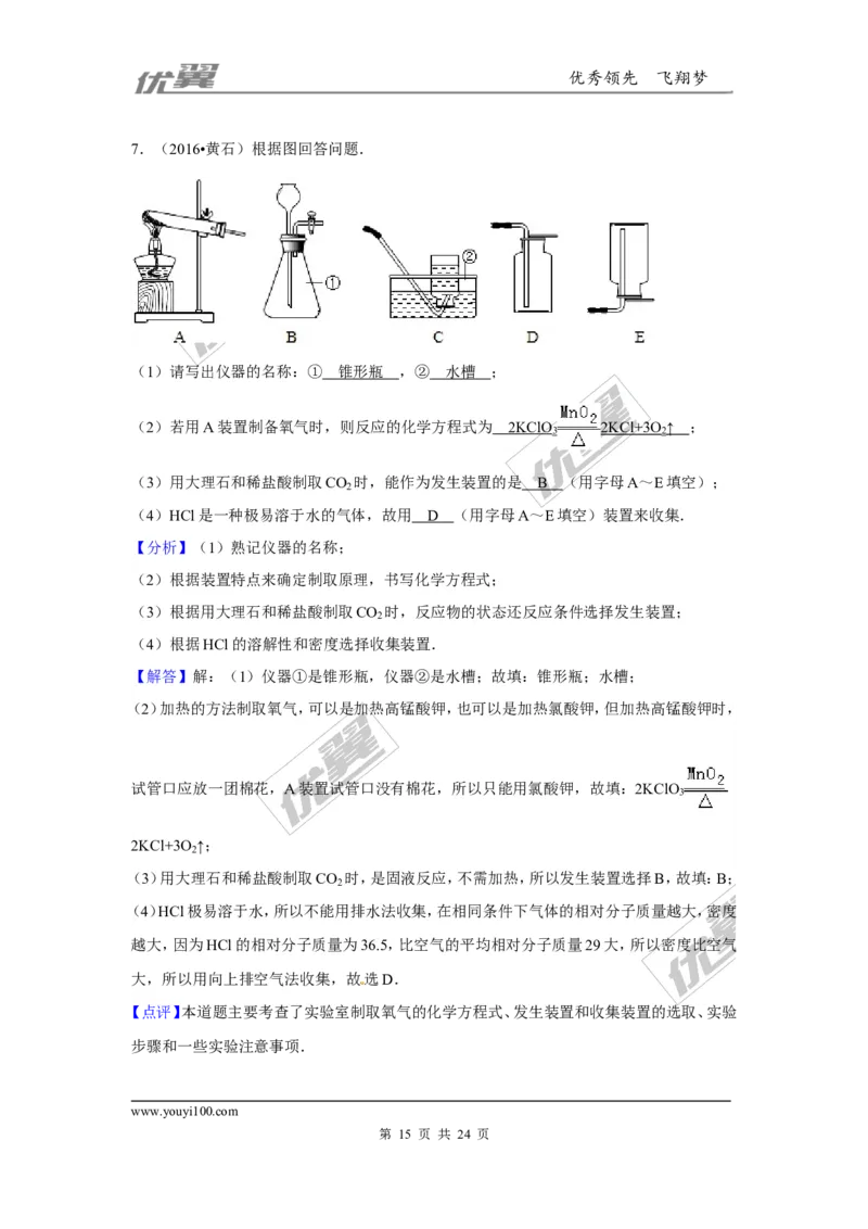 （第三辑）第6单元碳和碳的氧化物_初中化学_01.人教版初中化学_01.初中化学课件PPT--教案--试题_初中化学全套(课件--教案--配套)_18年初中化学9年级上_18秋九化上(RJ)--7.复习资料