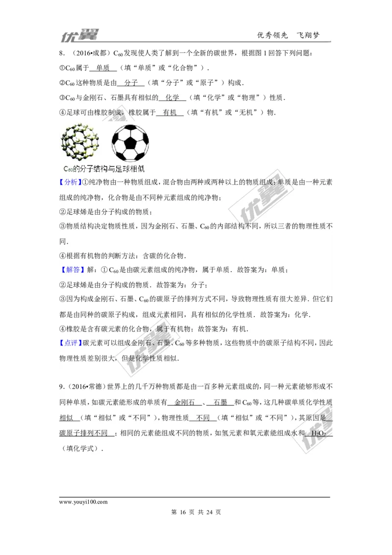 （第三辑）第6单元碳和碳的氧化物_初中化学_01.人教版初中化学_01.初中化学课件PPT--教案--试题_初中化学全套(课件--教案--配套)_18年初中化学9年级上_18秋九化上(RJ)--7.复习资料