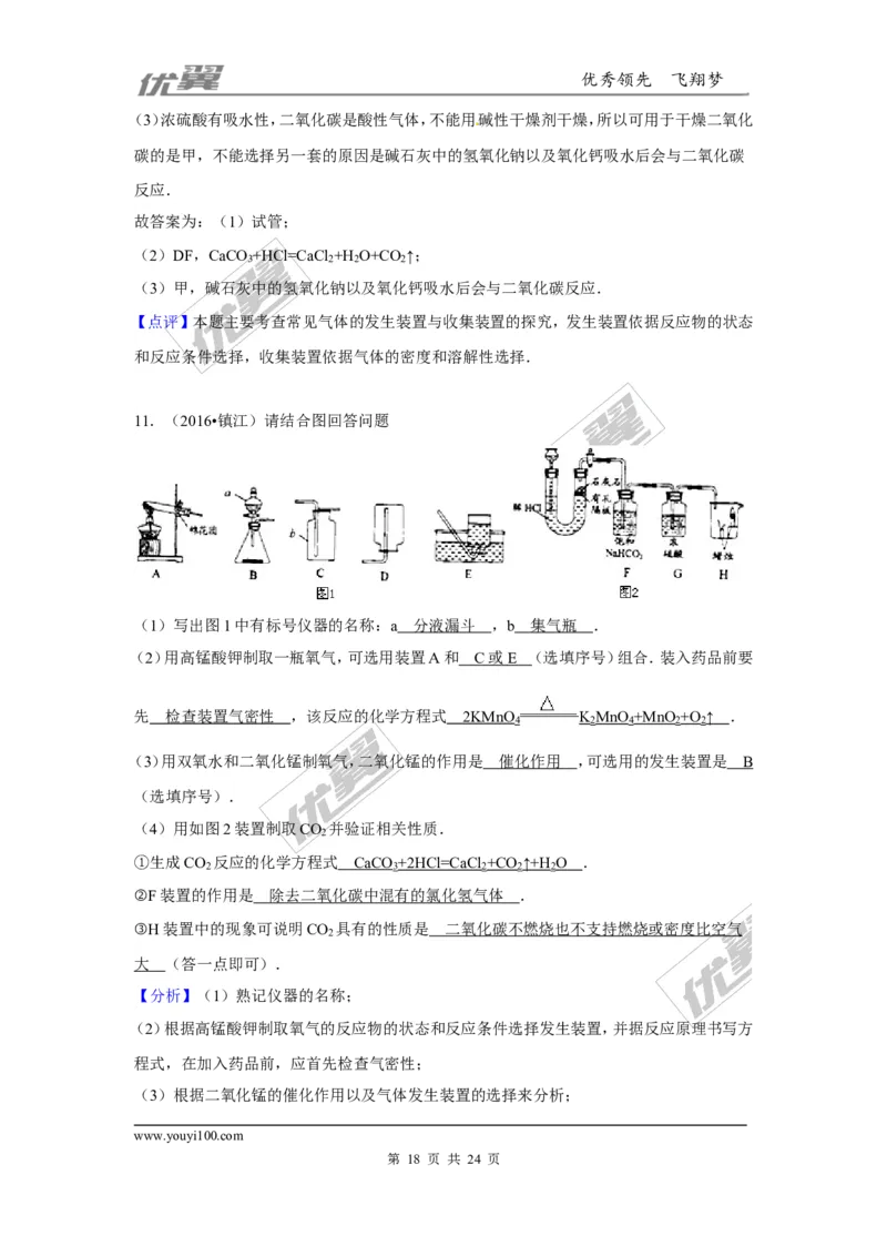 （第三辑）第6单元碳和碳的氧化物_初中化学_01.人教版初中化学_01.初中化学课件PPT--教案--试题_初中化学全套(课件--教案--配套)_18年初中化学9年级上_18秋九化上(RJ)--7.复习资料