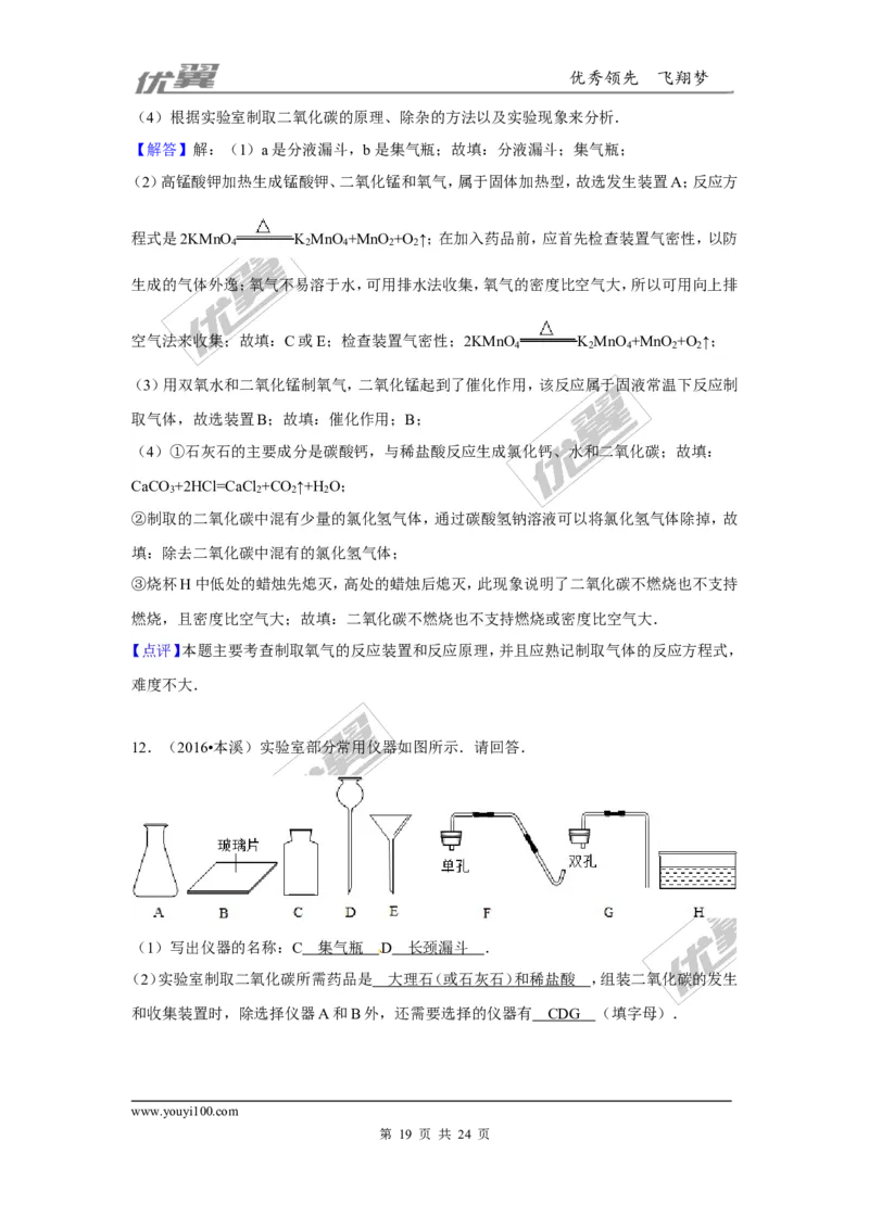 （第三辑）第6单元碳和碳的氧化物_初中化学_01.人教版初中化学_01.初中化学课件PPT--教案--试题_初中化学全套(课件--教案--配套)_18年初中化学9年级上_18秋九化上(RJ)--7.复习资料
