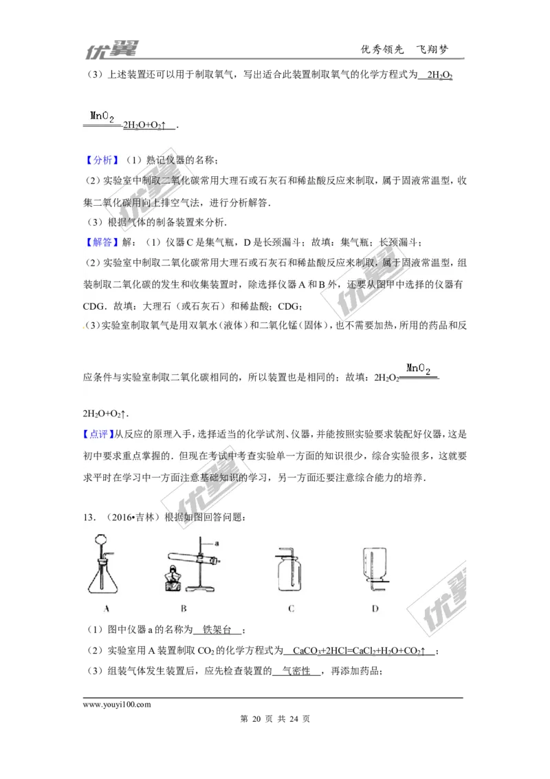 （第三辑）第6单元碳和碳的氧化物_初中化学_01.人教版初中化学_01.初中化学课件PPT--教案--试题_初中化学全套(课件--教案--配套)_18年初中化学9年级上_18秋九化上(RJ)--7.复习资料