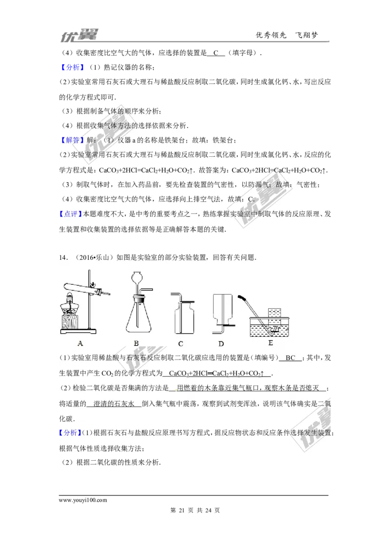 （第三辑）第6单元碳和碳的氧化物_初中化学_01.人教版初中化学_01.初中化学课件PPT--教案--试题_初中化学全套(课件--教案--配套)_18年初中化学9年级上_18秋九化上(RJ)--7.复习资料