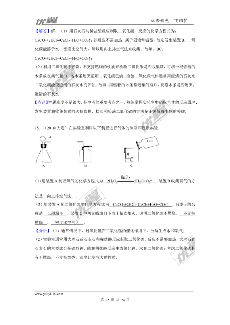 （第三辑）第6单元碳和碳的氧化物_初中化学_01.人教版初中化学_01.初中化学课件PPT--教案--试题_初中化学全套(课件--教案--配套)_18年初中化学9年级上_18秋九化上(RJ)--7.复习资料