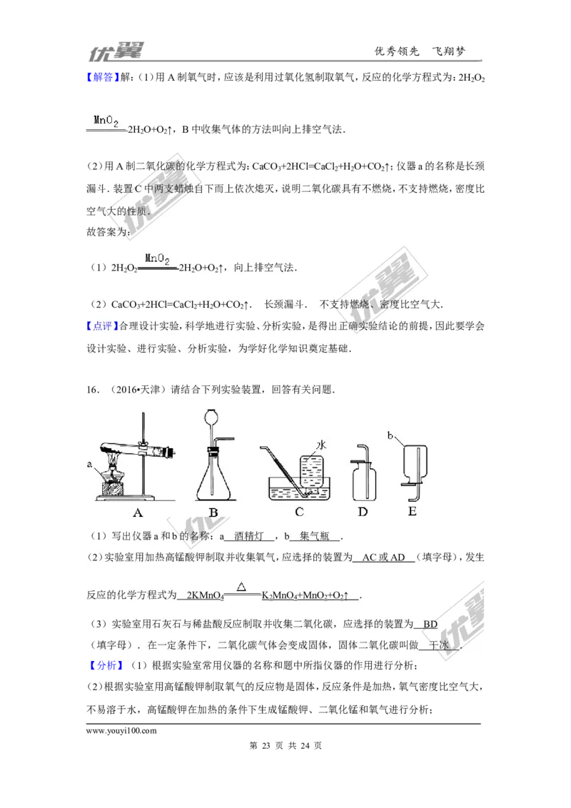 （第三辑）第6单元碳和碳的氧化物_初中化学_01.人教版初中化学_01.初中化学课件PPT--教案--试题_初中化学全套(课件--教案--配套)_18年初中化学9年级上_18秋九化上(RJ)--7.复习资料