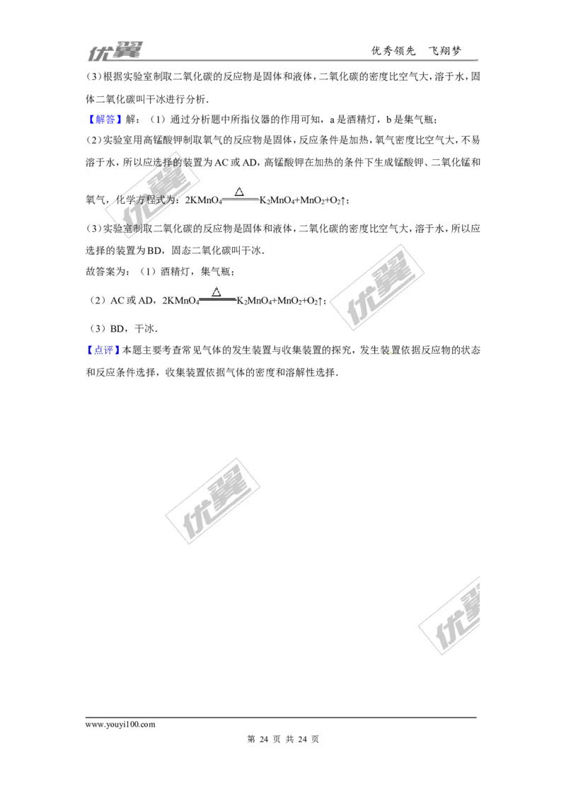 （第三辑）第6单元碳和碳的氧化物_初中化学_01.人教版初中化学_01.初中化学课件PPT--教案--试题_初中化学全套(课件--教案--配套)_18年初中化学9年级上_18秋九化上(RJ)--7.复习资料