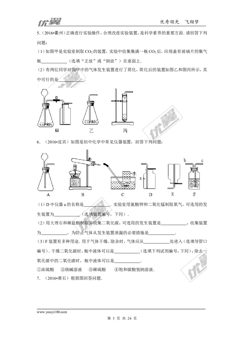 （第三辑）第6单元碳和碳的氧化物_初中化学_01.人教版初中化学_01.初中化学课件PPT--教案--试题_初中化学全套(课件--教案--配套)_18年初中化学9年级上_18秋九化上(RJ)--7.复习资料