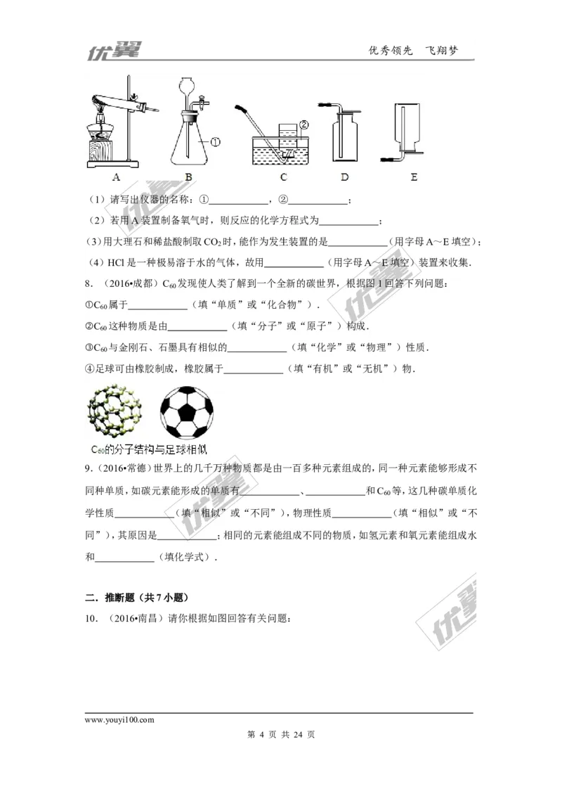 （第三辑）第6单元碳和碳的氧化物_初中化学_01.人教版初中化学_01.初中化学课件PPT--教案--试题_初中化学全套(课件--教案--配套)_18年初中化学9年级上_18秋九化上(RJ)--7.复习资料