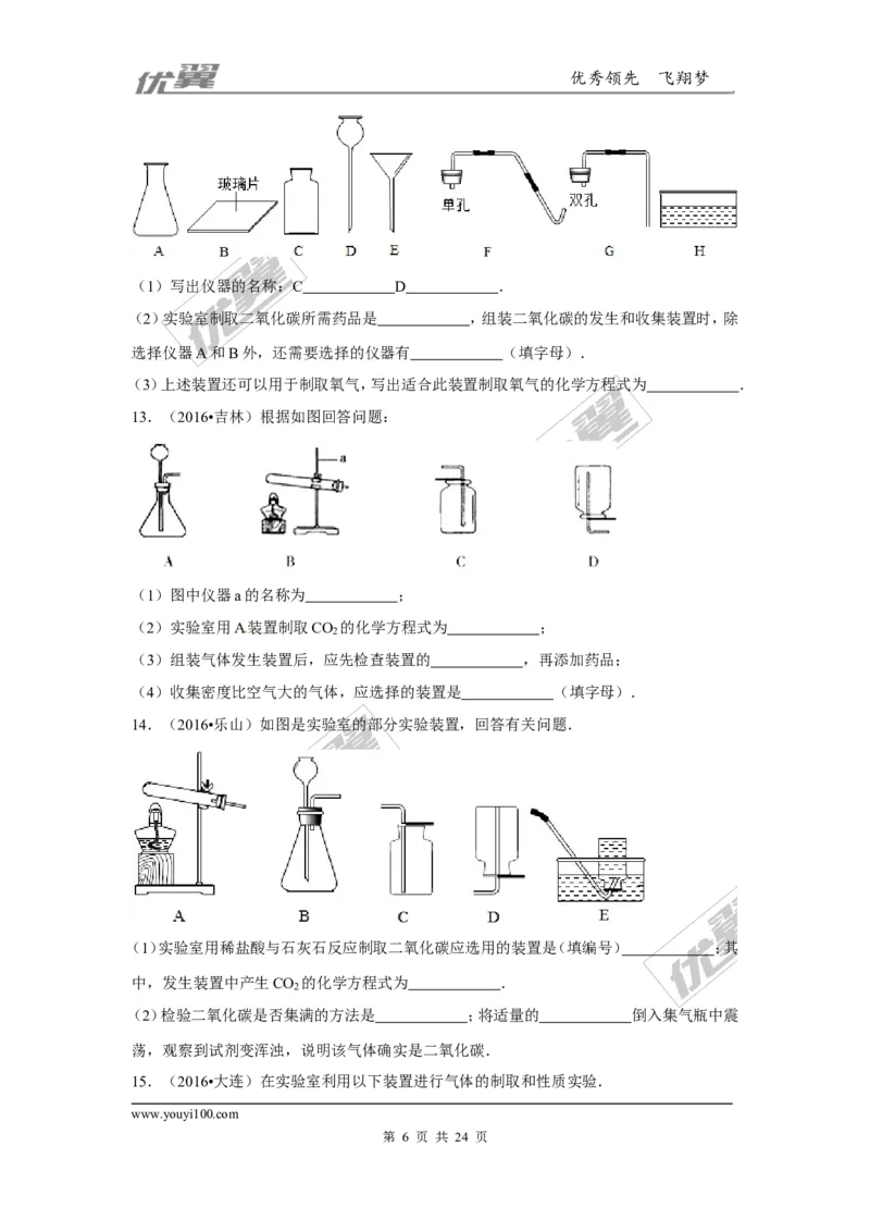 （第三辑）第6单元碳和碳的氧化物_初中化学_01.人教版初中化学_01.初中化学课件PPT--教案--试题_初中化学全套(课件--教案--配套)_18年初中化学9年级上_18秋九化上(RJ)--7.复习资料
