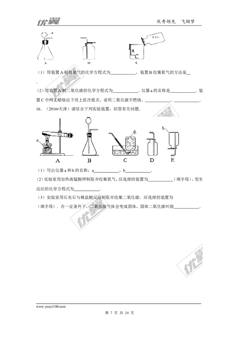 （第三辑）第6单元碳和碳的氧化物_初中化学_01.人教版初中化学_01.初中化学课件PPT--教案--试题_初中化学全套(课件--教案--配套)_18年初中化学9年级上_18秋九化上(RJ)--7.复习资料