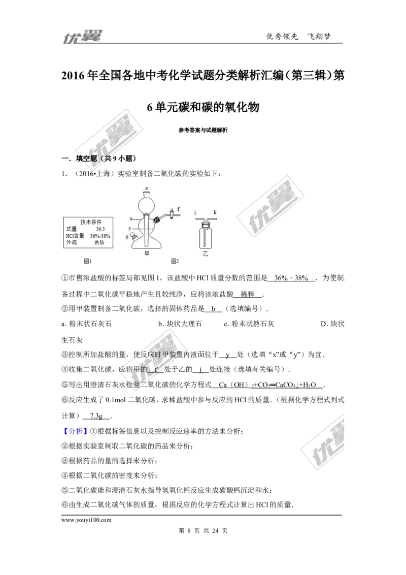 （第三辑）第6单元碳和碳的氧化物_初中化学_01.人教版初中化学_01.初中化学课件PPT--教案--试题_初中化学全套(课件--教案--配套)_18年初中化学9年级上_18秋九化上(RJ)--7.复习资料