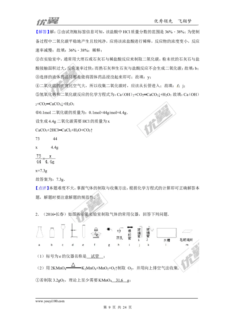 （第三辑）第6单元碳和碳的氧化物_初中化学_01.人教版初中化学_01.初中化学课件PPT--教案--试题_初中化学全套(课件--教案--配套)_18年初中化学9年级上_18秋九化上(RJ)--7.复习资料