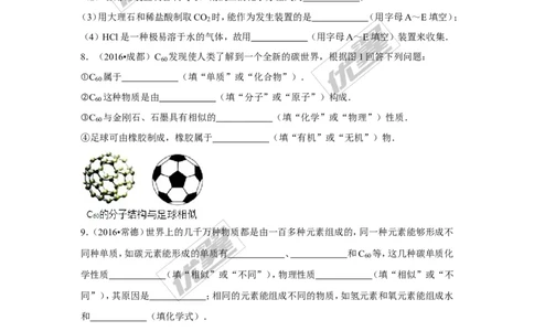 （第三辑）第6单元碳和碳的氧化物_初中化学_01.人教版初中化学_01.初中化学课件PPT--教案--试题_初中化学全套(课件--教案--配套)_18年初中化学9年级上_18秋九化上(RJ)--7.复习资料