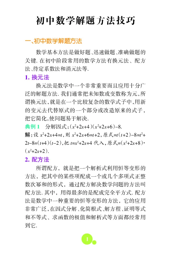 初中数理化知识大全文本资料_初中化学_01.人教版初中化学_12.中考化学（赠送）