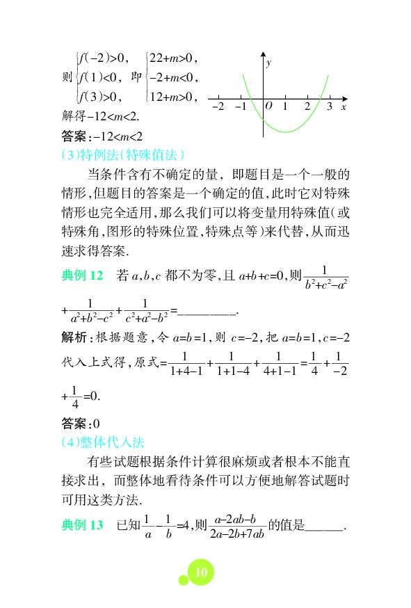 初中数理化知识大全文本资料_初中化学_01.人教版初中化学_12.中考化学（赠送）