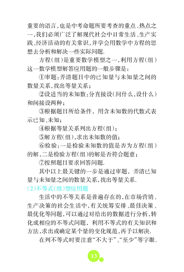 初中数理化知识大全文本资料_初中化学_01.人教版初中化学_12.中考化学（赠送）