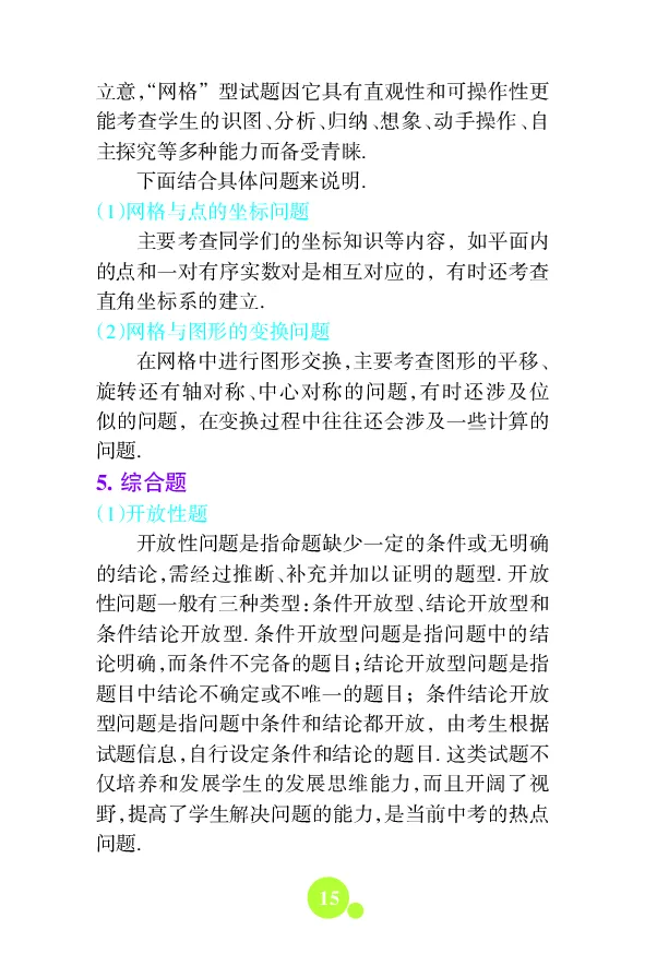 初中数理化知识大全文本资料_初中化学_01.人教版初中化学_12.中考化学（赠送）
