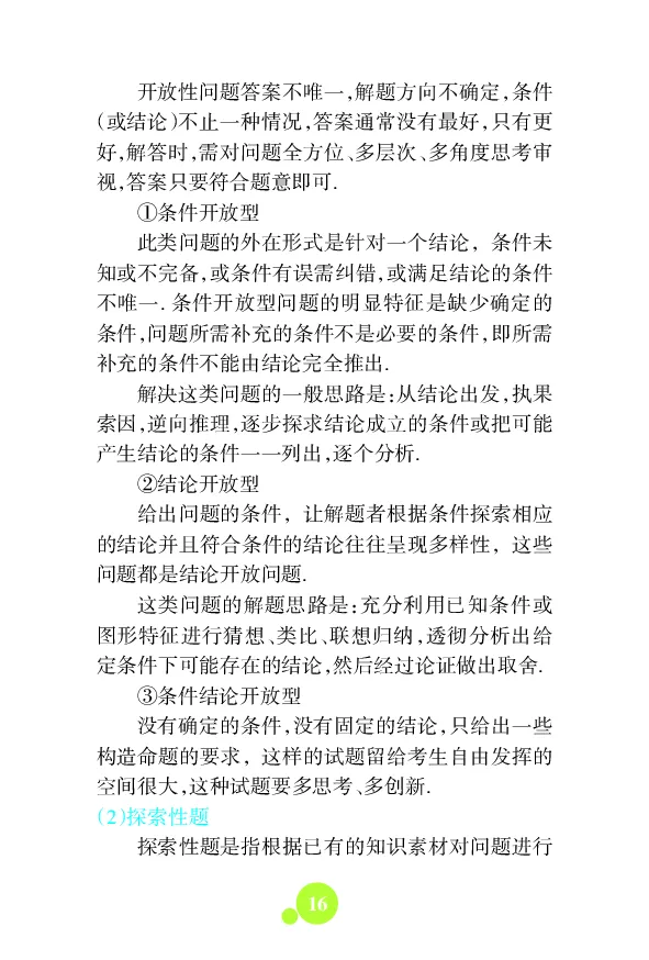 初中数理化知识大全文本资料_初中化学_01.人教版初中化学_12.中考化学（赠送）