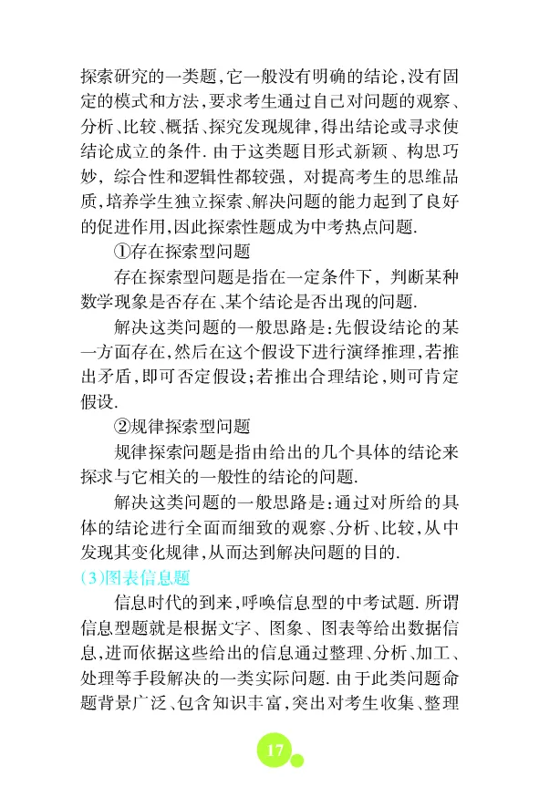 初中数理化知识大全文本资料_初中化学_01.人教版初中化学_12.中考化学（赠送）