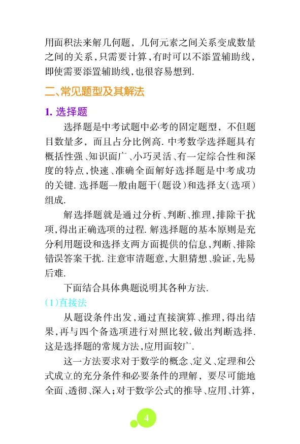 初中数理化知识大全文本资料_初中化学_01.人教版初中化学_12.中考化学（赠送）