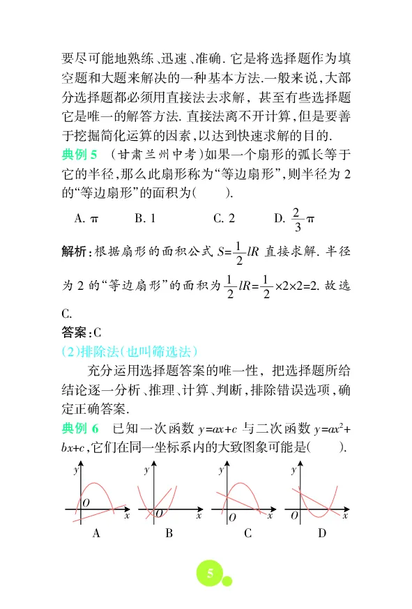 初中数理化知识大全文本资料_初中化学_01.人教版初中化学_12.中考化学（赠送）